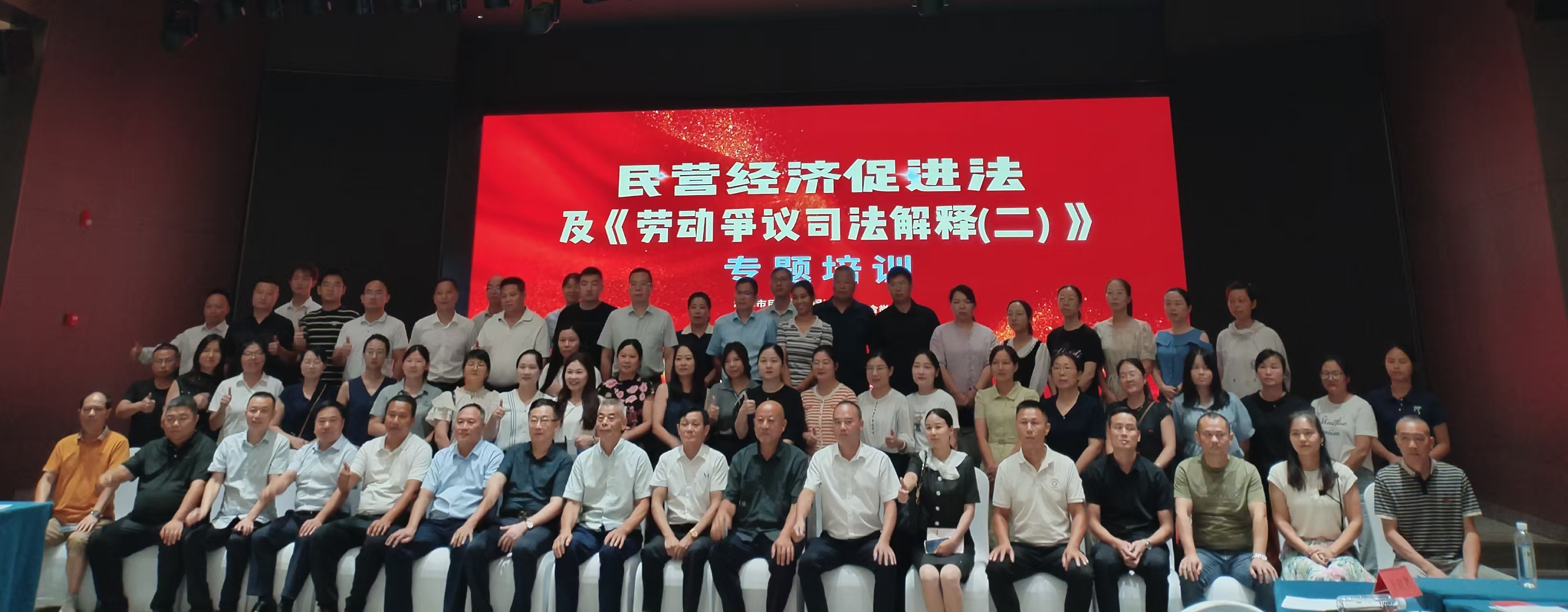 民營經(jīng)濟(jì)促進(jìn)法及勞動(dòng)爭議司法解釋專題培訓(xùn)在湖南精正舉辦